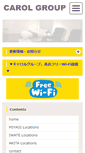 Mobile Screenshot of carol-group.co.jp